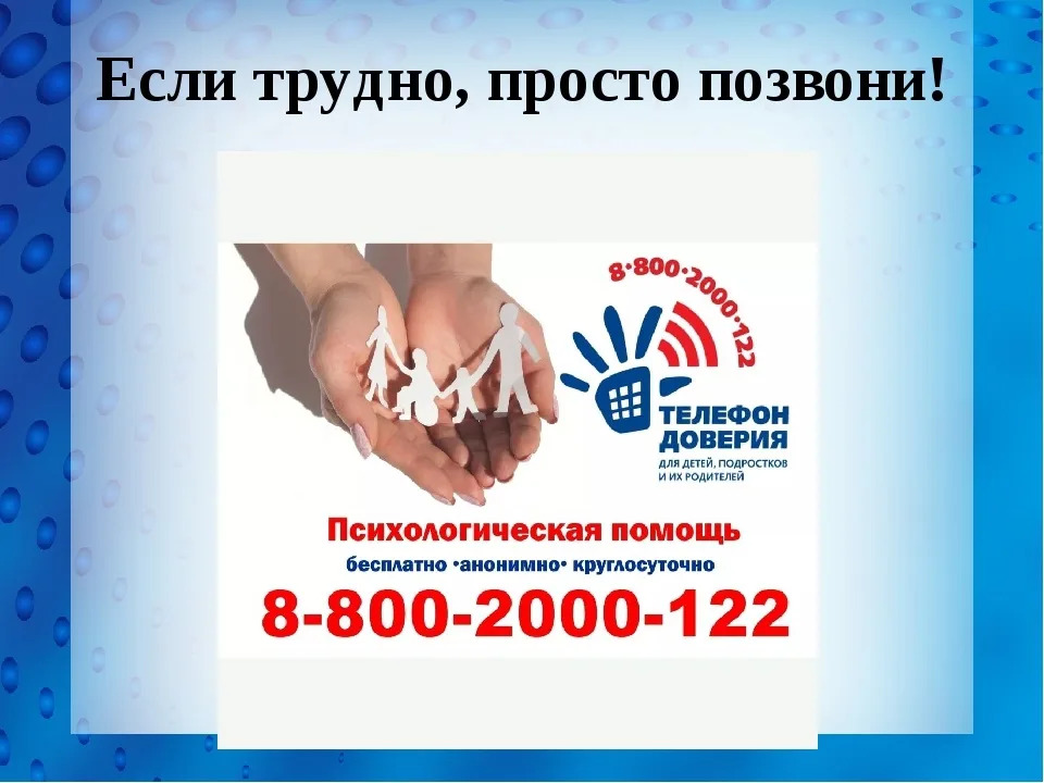 Если трудно, просто позвони! Если трудно, просто позвони!.
