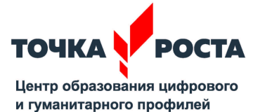 точка роста..
