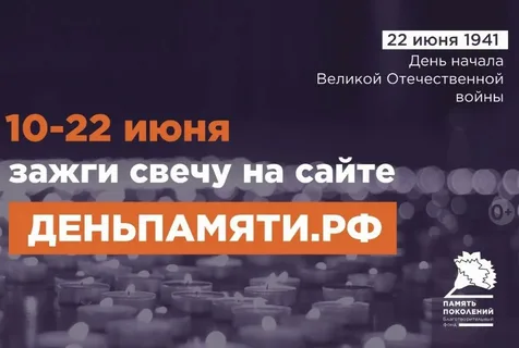 Свеча памяти.