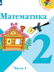 математика в двух частях
