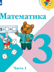 математика в двух частях