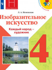 изобразительное искусство