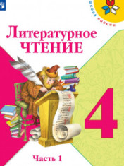 литературное чтение в двух частях