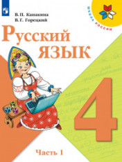 русский язык в двух частях