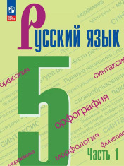 русский язык в двух частях