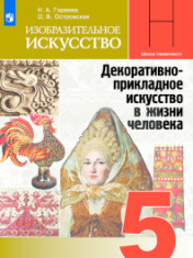 изобразительное искусство