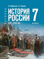 история Россия