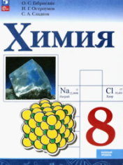 Химия